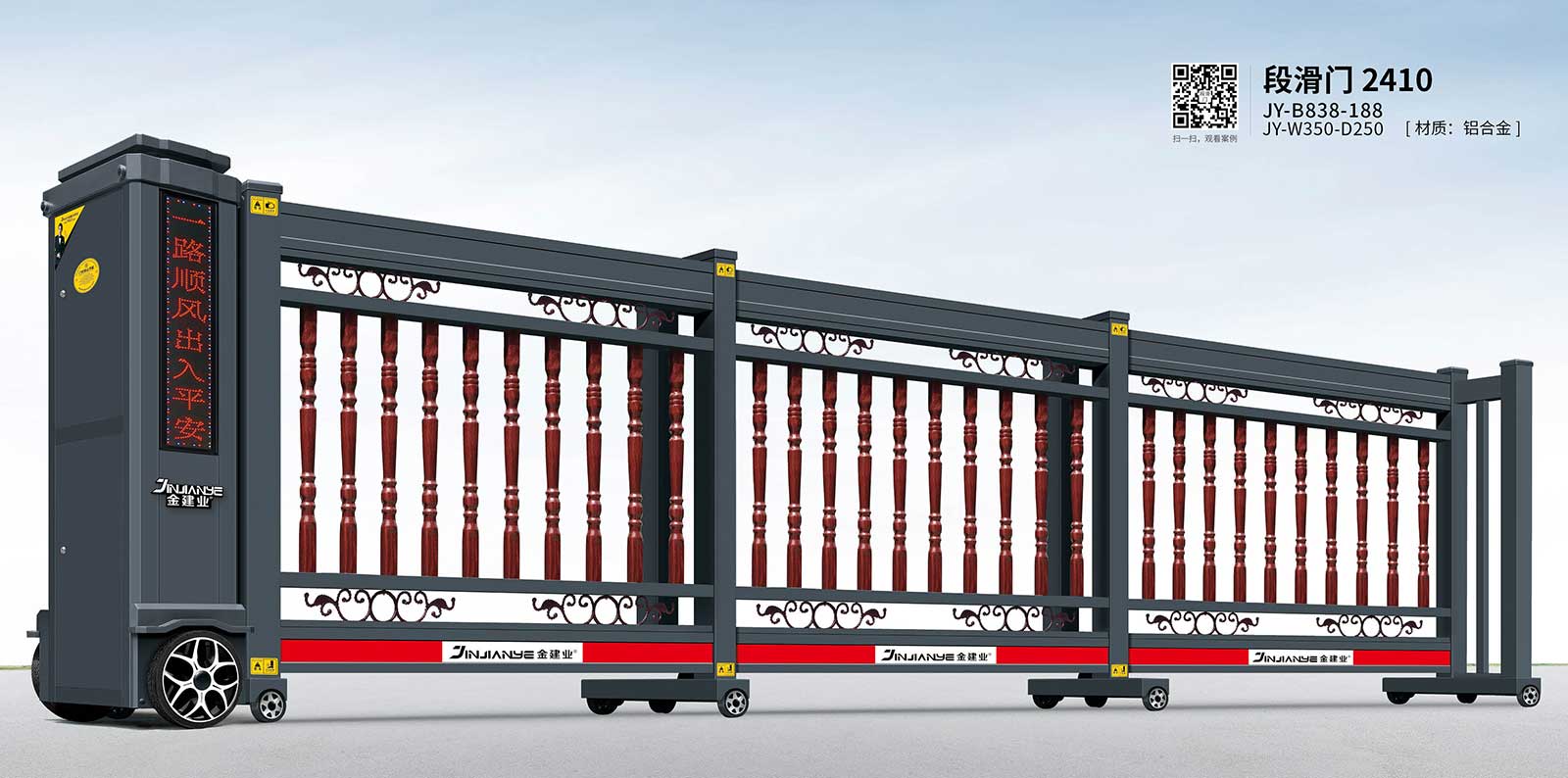 段滑门2410
