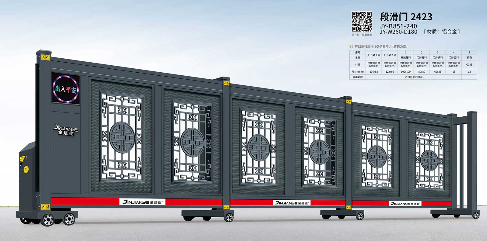 段滑门2423