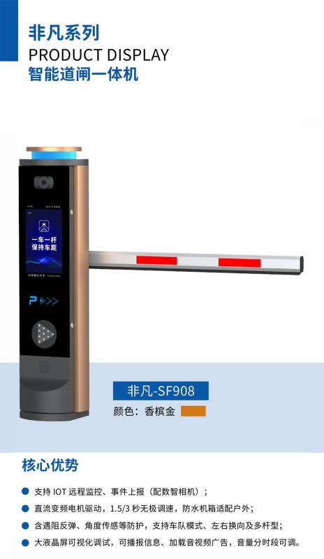 非凡系列车牌识别-SF908