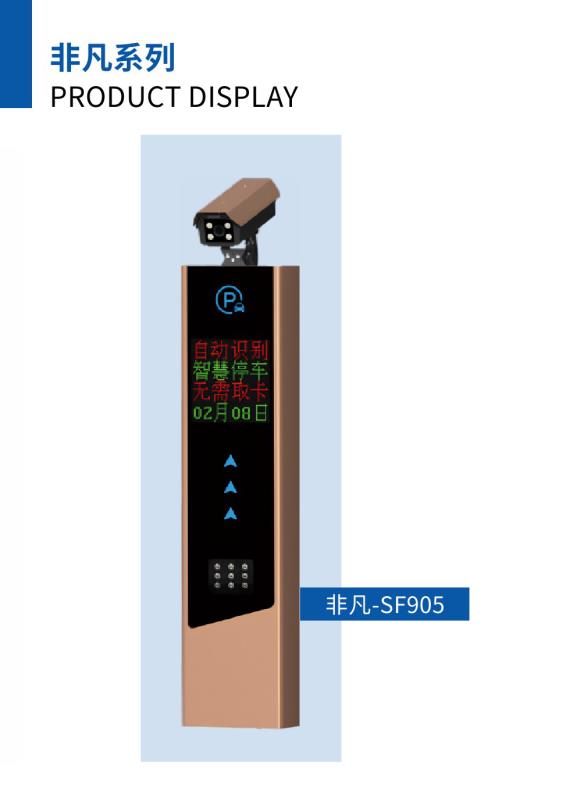 非凡系列车牌识别-SF905