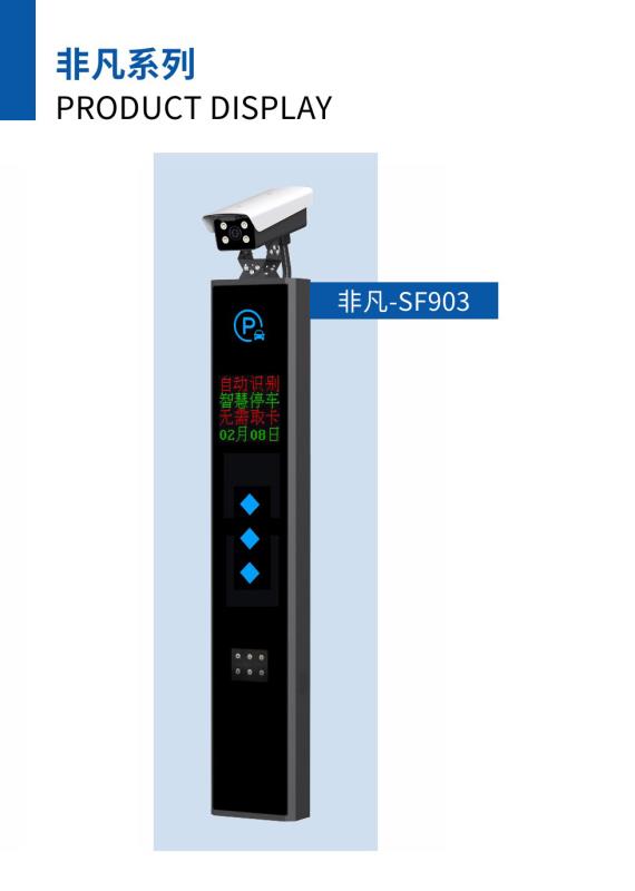 非凡系列车牌识别-SF903