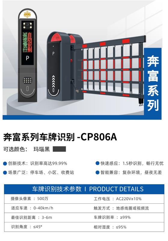 奔富系列车牌识别-CP806A