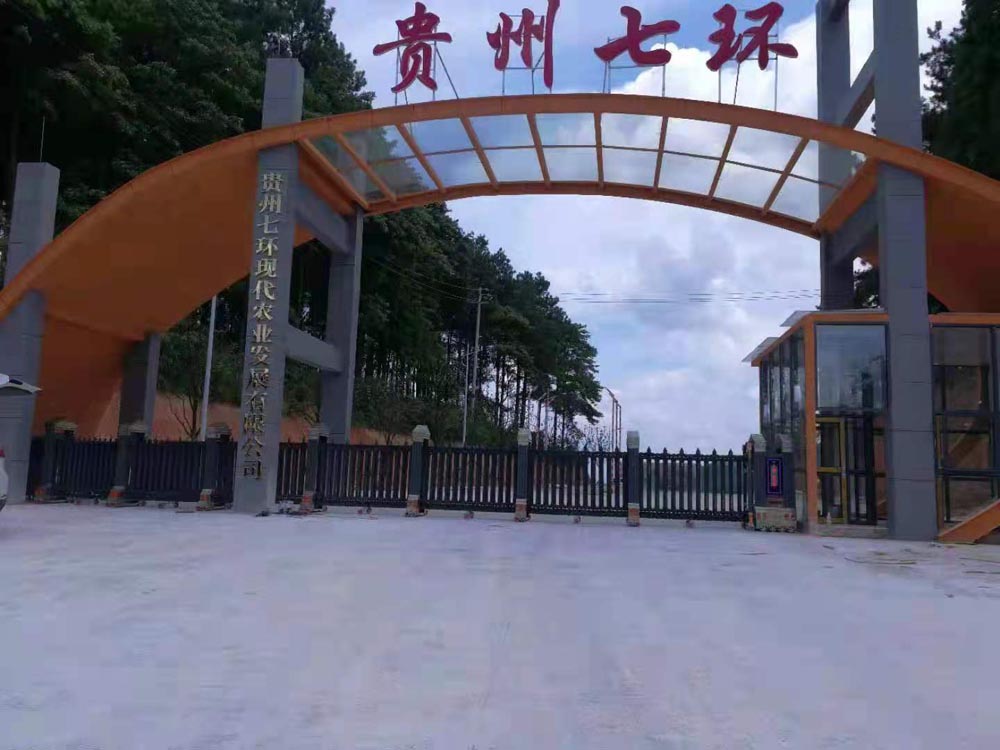 贵州凯里市农业科技有限公司-金碧辉煌3号案例 - 中出网-智能出入口与停车充电门户