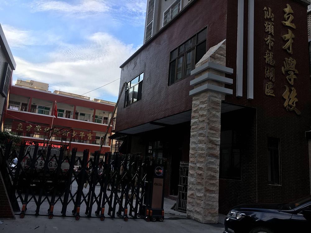 步步高系列案例 - 中出网-智能出入口与停车充电门户