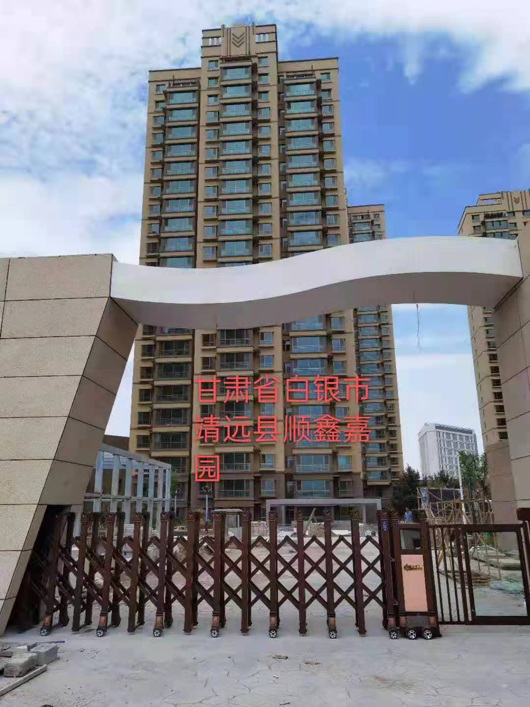 甘肃省白银市靖远县顺鑫嘉园 - 中出网-智能出入口门户