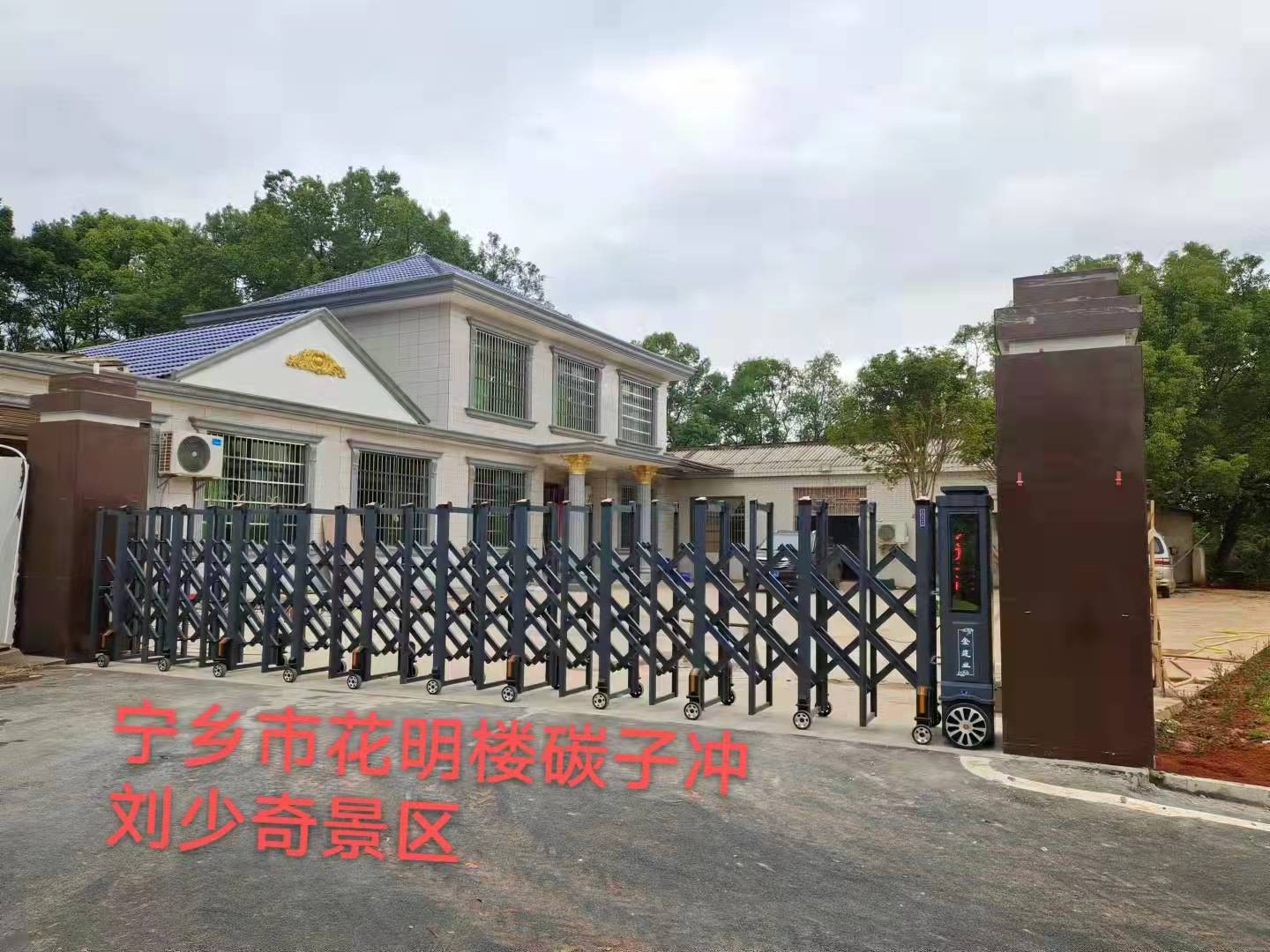 宁乡市花明楼碳子冲刘少奇景区 - 中出网-智能出入口与停车充电门户
