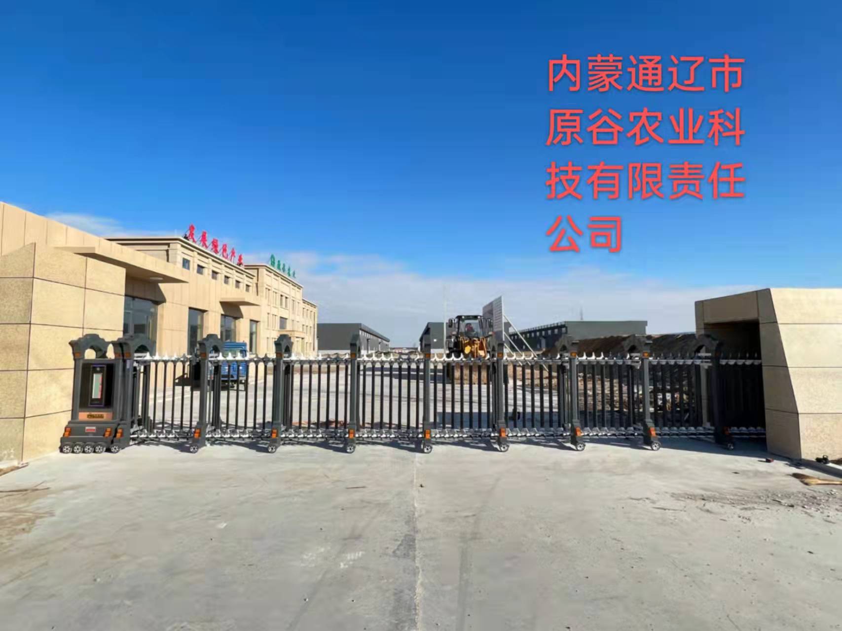 内蒙通辽市原谷农业科技有限责任公司 - 中出网-智能出入口门户