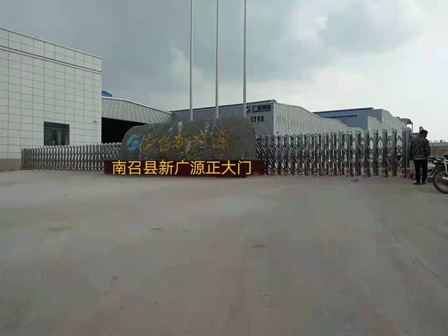 南召县新广源正大门 - 中出网-智能出入口与停车充电门户