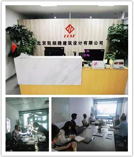 北京凯顺腾工程咨询有限公司广州分公司