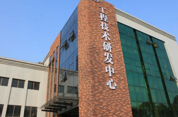 工程技术研发中心