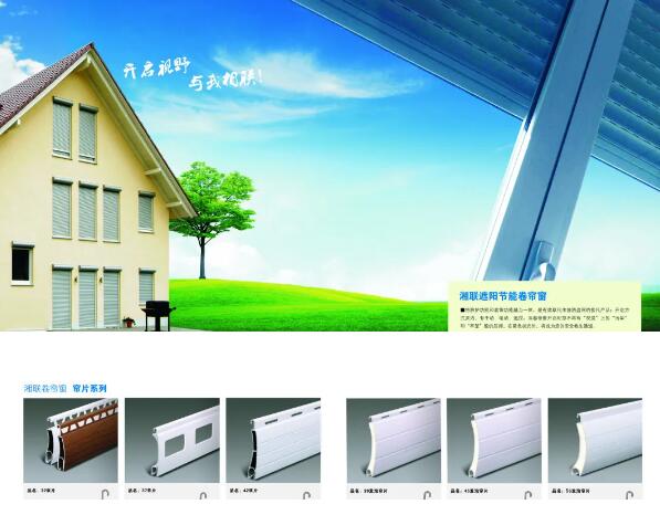 湘联欧式遮阳卷帘