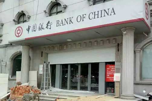 江苏东台市中国银行卷帘门案例