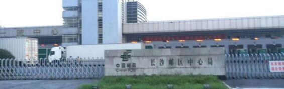 热烈祝贺长沙出安智能翼闸进驻长沙邮政中心局