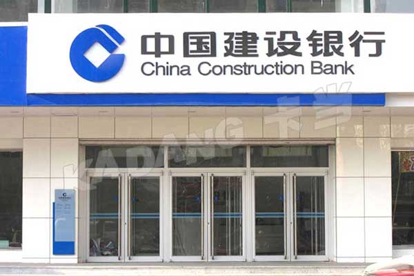 恭贺常州出安智能肯德基门成功安装在常州建设银行