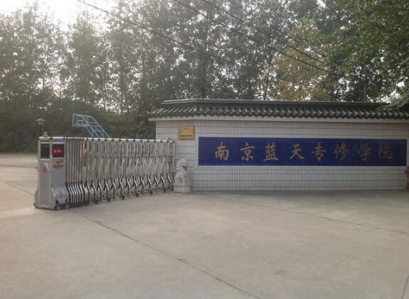 绍兴出安智能伸缩门安装在南京蓝天专修学院·