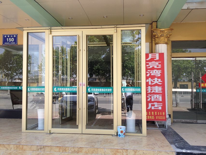 热烈祝贺临沂出安智能肯德基门进驻临沂快捷连锁店