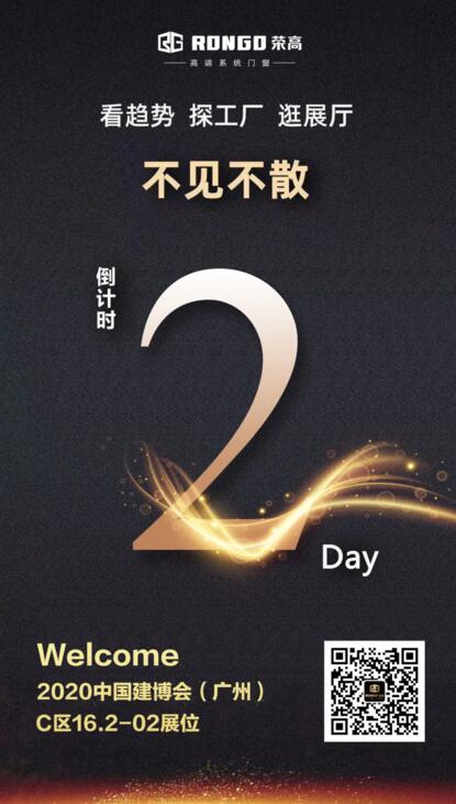 中国建博会（广州）倒计时两天！