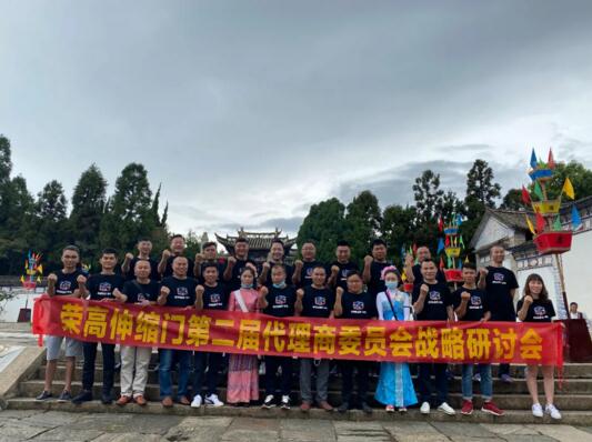 荣高伸缩门第二届代理商委员会战略研讨会（昆明站）圆满结束