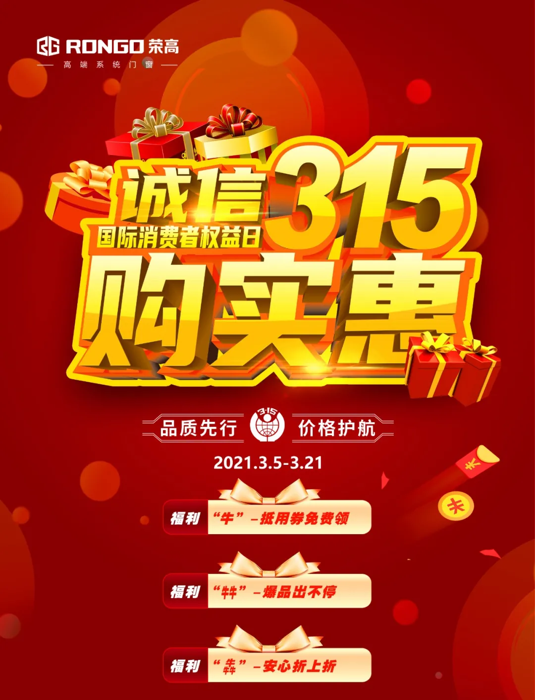 荣高诚信315 够实惠