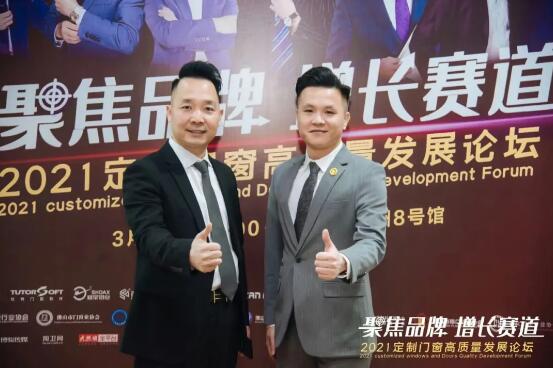 2021定制门窗高质量发展论坛圆满成功