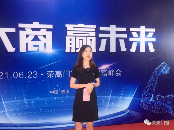 荣高门窗2021年线上财富峰会启动