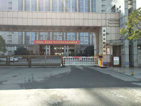 邵阳财政局珊栏道闸案例 - 中出网-智能出入口门户