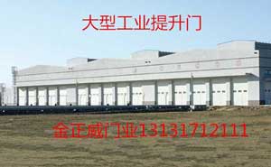 北京地铁大型工业提升门案例