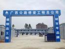 热烈祝贺柳州出安智能电动伸缩门进驻广西公路工程公司