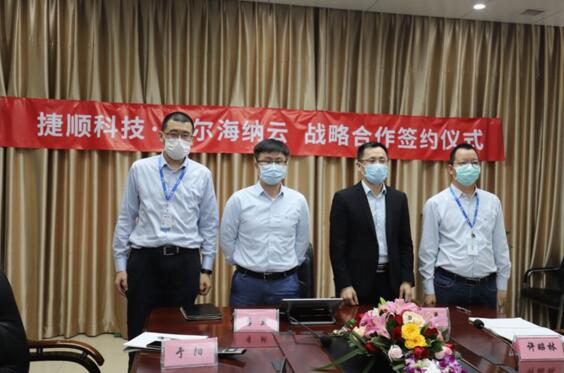 捷顺科技线上签约现场