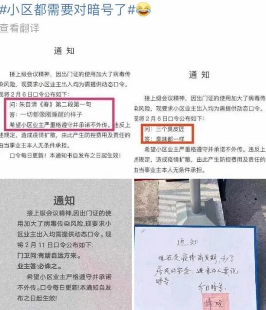 小区都需要对暗号了