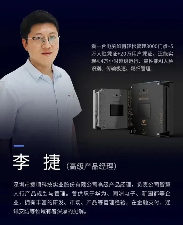 捷顺鲲鹏大容量门禁系统