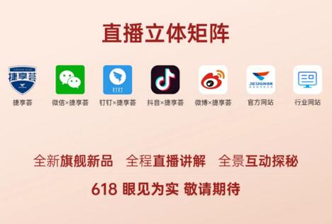 捷顺直播立体矩阵