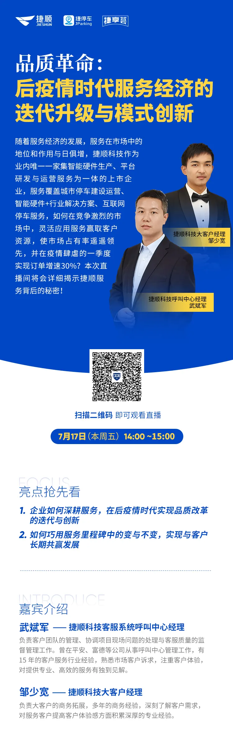 品质革命：后疫情时代服务经济的迭代升级与模式创新