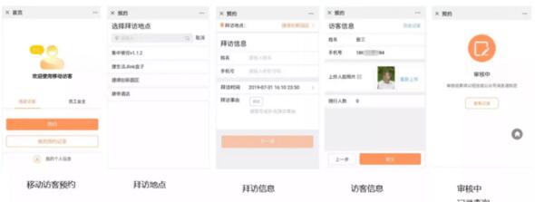 访客集中管控天启平台全面管理