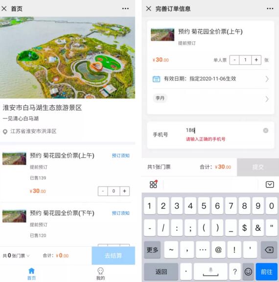 捷顺全自研的景区售检票平台“捷易行”