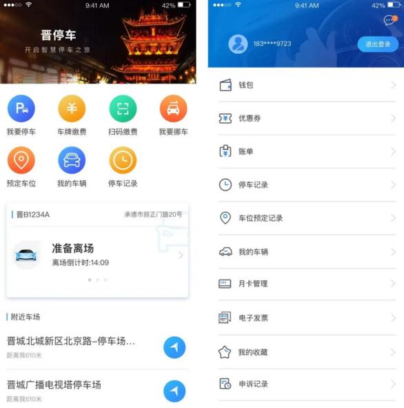 晋城城市停车平台系统