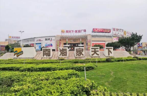佛山南海家天下家居广场