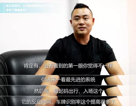 佛山市南海装饰城有限公司物业经理伍成林在使用捷顺云停车之后最直观的感受和评价