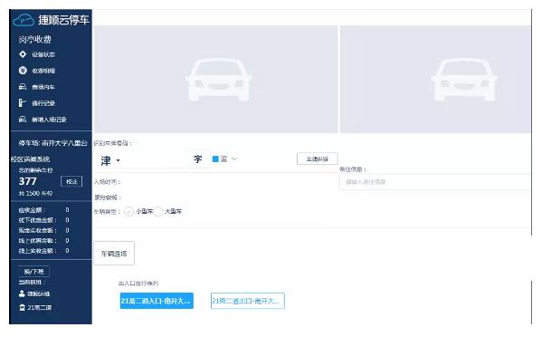 智能硬件+云停车软件+移动岗亭+平台应用