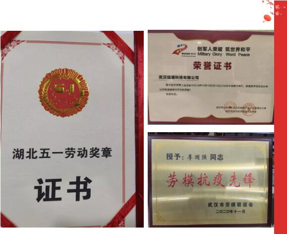 武汉捷顺先后获得了荣誉证书