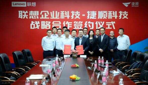 捷顺科技与联想企业科技集团在深圳举办战略合作签约仪式