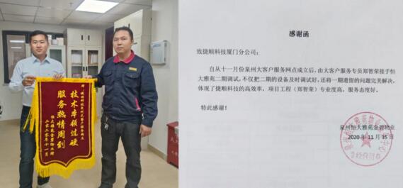 厦门 客户服务部、郑智荣（右）