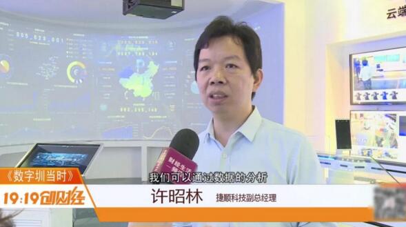 捷顺科技副总经理许昭林