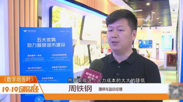 捷停车副总经理周铁钢