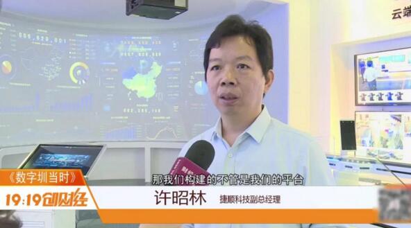 捷顺科技副总经理许昭林