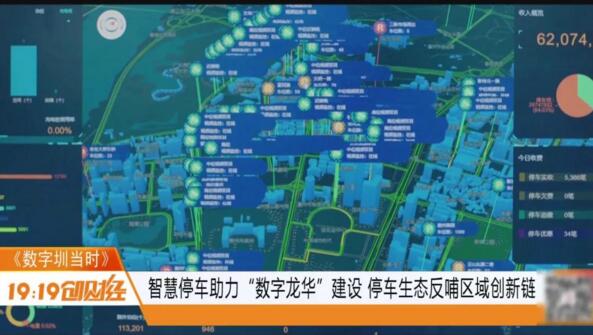 智慧停车助力“数字龙华”建设停车生态反哺区域创新链