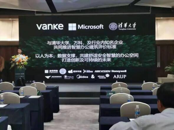 捷顺科技参编、国内首个《智慧办公建筑评价标准》正式发布