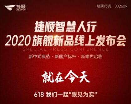 就在今天！捷顺智慧人行通道闸2020旗舰新品发布会盛大开启！