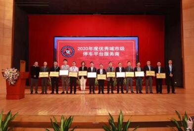 获奖三连！捷顺城市停车技术及解决方案荣获三项权威大奖