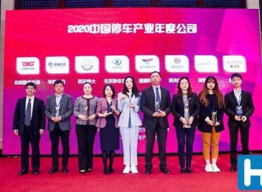 新财年首日，捷顺科技荣获中国停车行业三项年度大奖